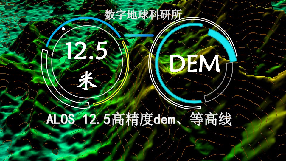Province, City and county 12 5m DEM)Cut by border) Tianjin 12 5m dem Elevation data-Automatic delivery