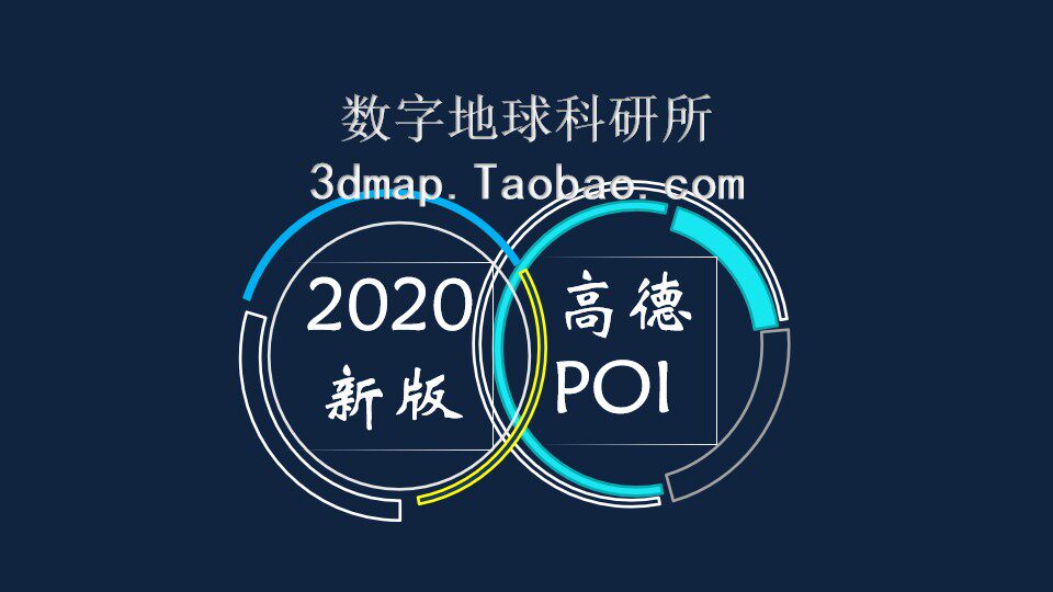 2020 new version of Gaode poi) 2020 new version of Baidu poi) 2020 new version of Gaode points of interest) poi data