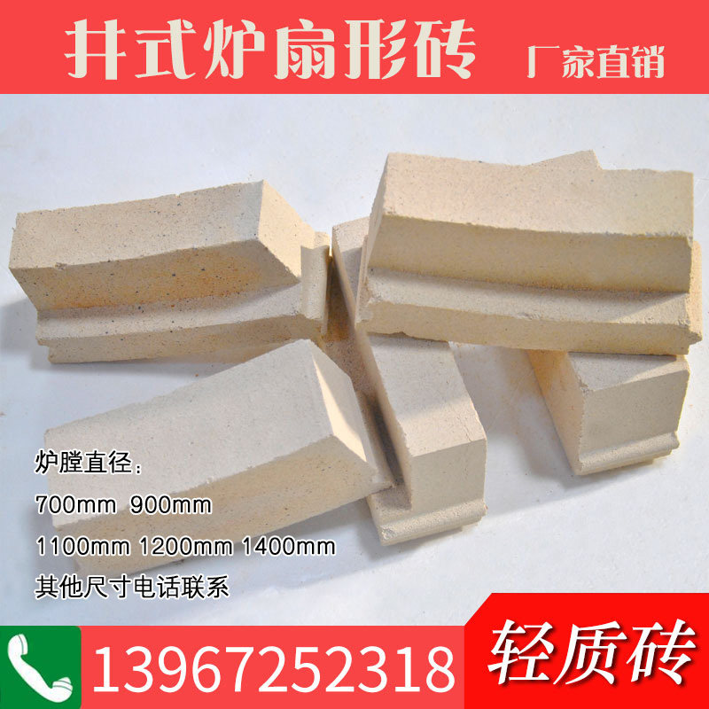 Electric furnace well type furnace fan-shaped brick fan-shaped brick arc refractory brick insulation brick 1200 degrees factory direct sales from the excellent
