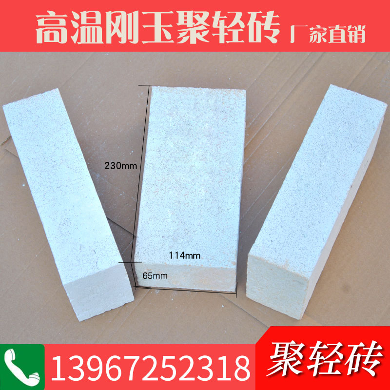 1500-degree refractory brick corundum poly light brick high temperature resistant brick factory direct sales can be customized by drawing 230*114*65mm