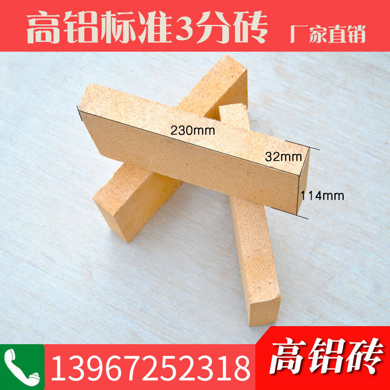 1400 degree high alumina three-point brick high temperature refractory brick kitchen stove brick round brick manufacturers direct sales 230 * 114 * 32mm