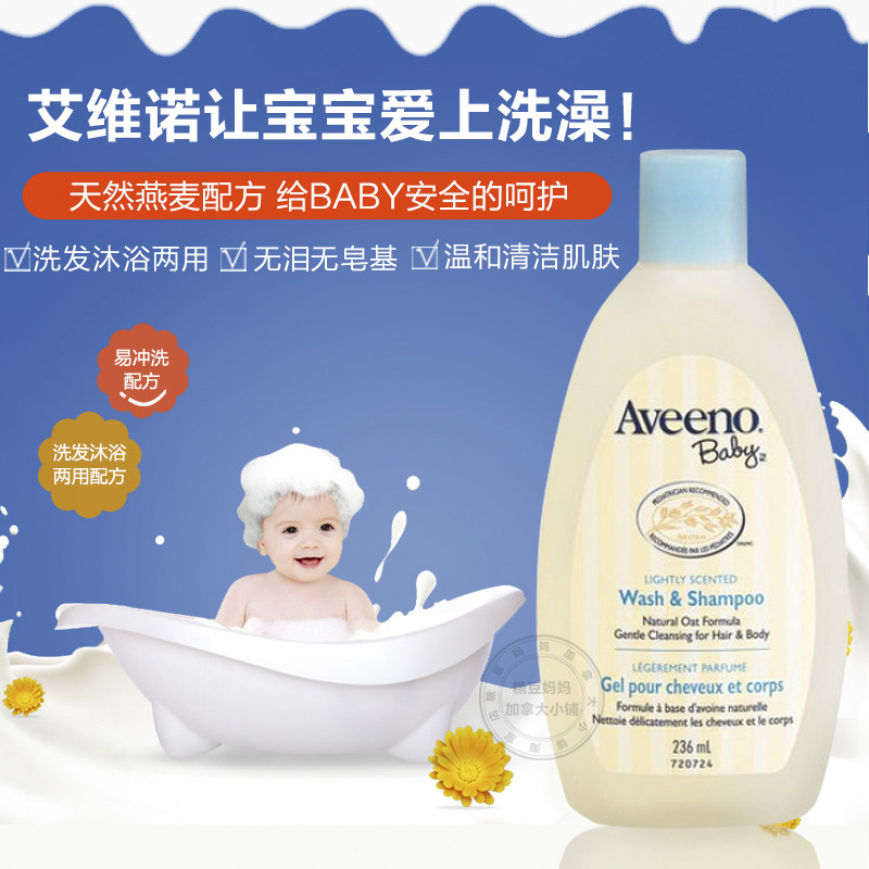 Spot) Canada aveeno Aveeno oatmeal baby shampoo and shower gel two-in-one tear-free 236ml