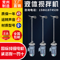 Dosing bucket mixer Dosing mixer Mixing motor Vertical mixer Sewage mixer Medicine box mixer