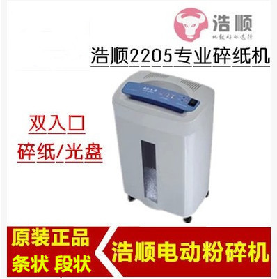 Shredder Haoshun 2205 Haoshun Full Steel Shredder Office Type Professional Shredder