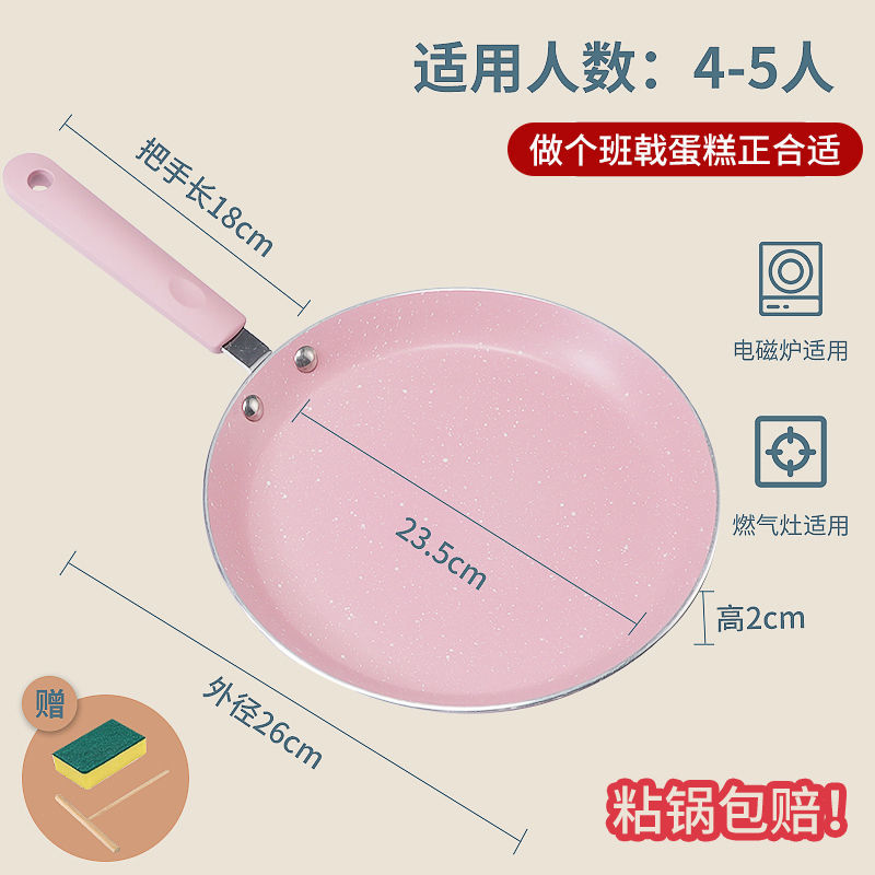 26Cm Pink Aluminum Alloy [Thickened Bottom & Gift A]non-stick cookware Pan Pancake pot steak Frying pan Lasagna Cake skin special-purpose Small Fried Eggs Breakfast pot Pancake pan