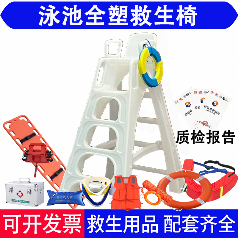 Swimming Pool Abs Plastic Life-Saving Chair, Pool Viewing Platform Referee Chair, All-Plastic Life-Saving Chair, Swimming Pool Life-Saving Equipment