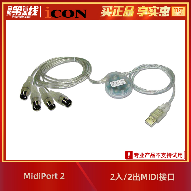 iCON Aiken MidiPort 2 binary two USB to MIDI connector audio interface