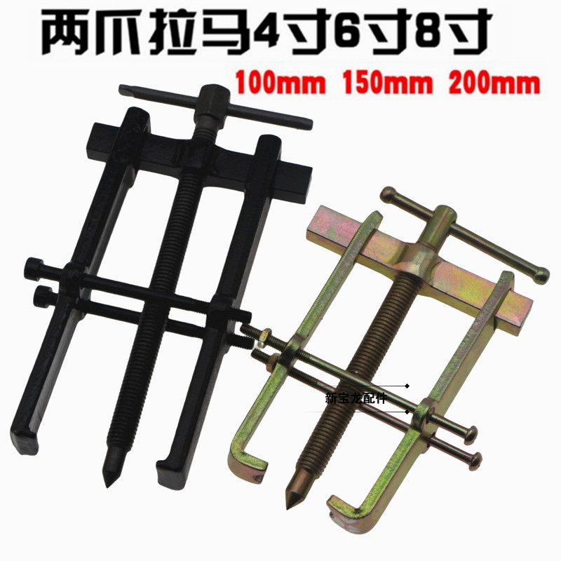 Two Paws Pull Grip Two Claw Ramah Bearing Extractor Gear Puller 3 Inch 4 Inch 6 Inch 8 Inch Repair Tool