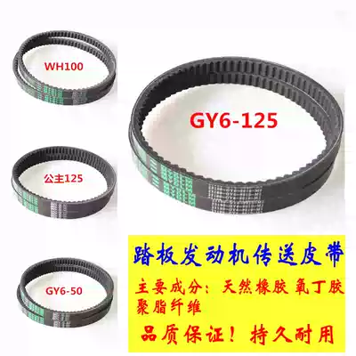 WH125 GY6-125 Haomai 125 Guangyang electric bicycle belt drive belt locomotive belt