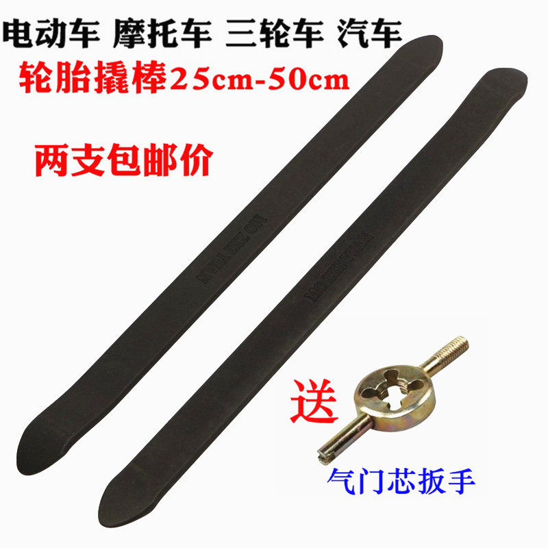 Electric three-wheeler small car repair car Repair Tire Tool Pry Stick Flat Pry Pry Bar Motorcycle Tire Prying Board 