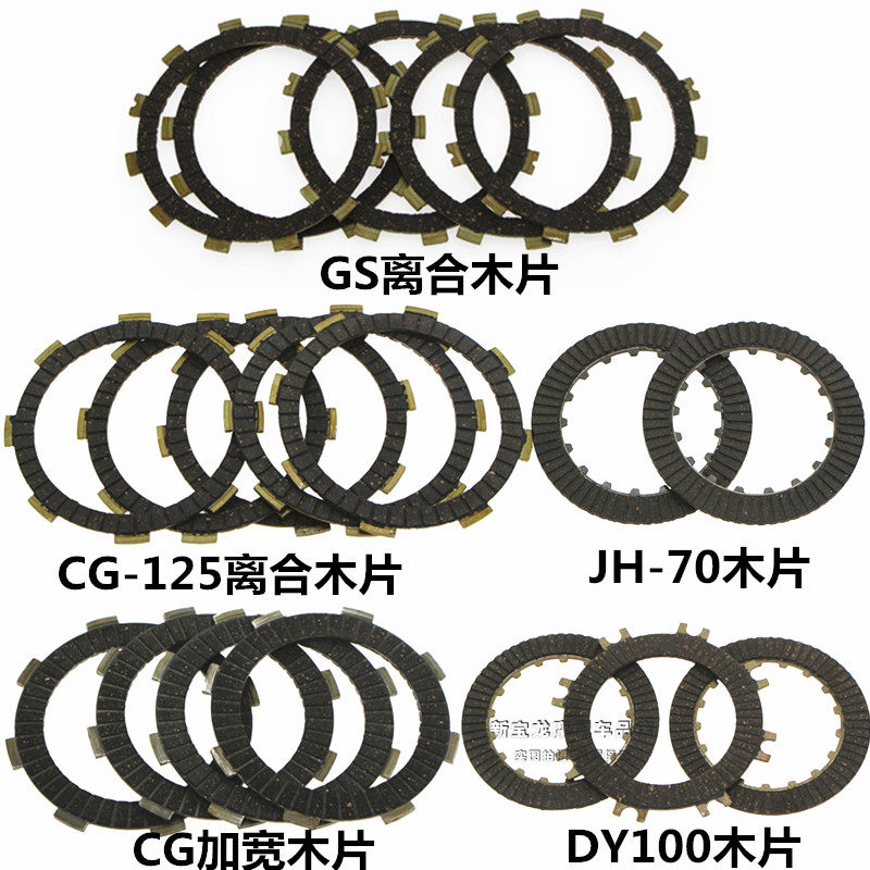 Motorcycle Closed Wood Piece Benhorse Clutch GS125 CG125 JH70 DY100 Clutch Tablets