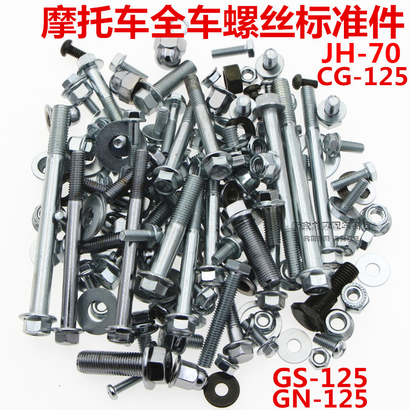 Motorcycle accessories Jialing 70 JH70 CG125 GN125 GS125 Full Car Screw Set Standard Parts