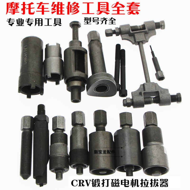 Motorcycle Maintenance ToolsRepair ToolsQuality Motorcycle ToolsSpecial Tools Summary