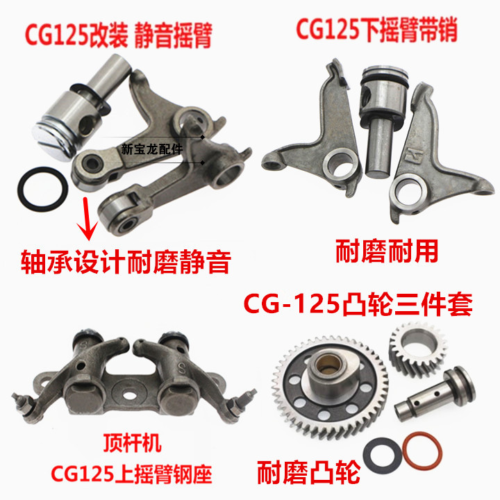 Motorcycle cam rocker arm CG125 ZJ125 Qianjiang 125 top bar machine cam head up and down rocker arm