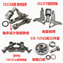 Motorcycle Cam rocker arm CG125 ZJ125 ZJ125 Qianjiang 125 Jack machine Cam head up and down rocker arm