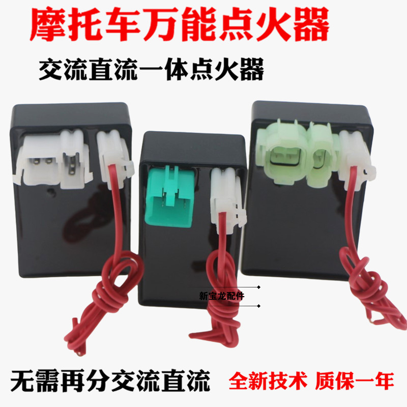 New motorcycle GY6 CG125 DC igniter bending beam car DC AC INTEGRATED SWITCHING IGNITOR-Taobao
