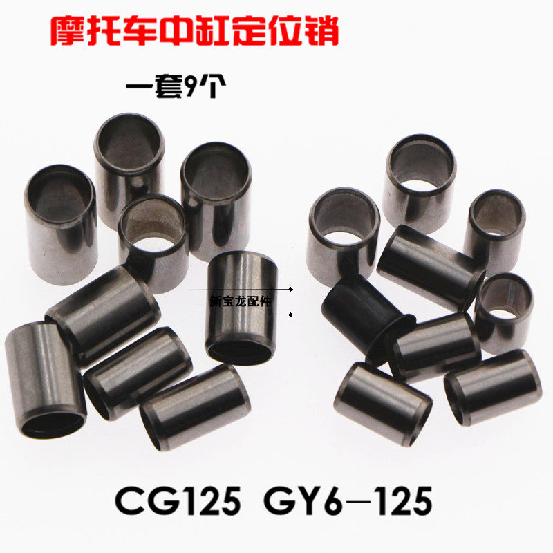CG125 GY6-125 Pearl River 125 Booster Car Setting Sales of Motorcycle Cylinder Positioning Pin