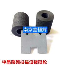 Suitable for Zhongjing FileScan3222FileScan3232Scan3235Scan3226 scanner pickup roller