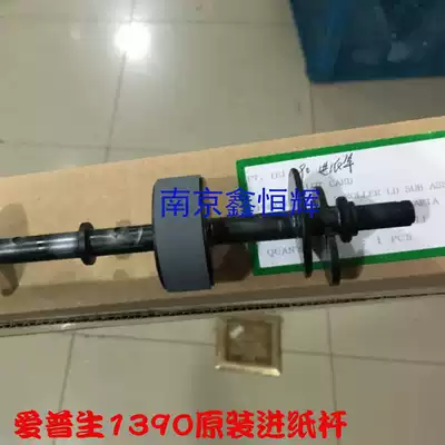 Brand new original EPSON EPSON 1390 L1300 ME1100 1430 L1800 paper wheel feed rod