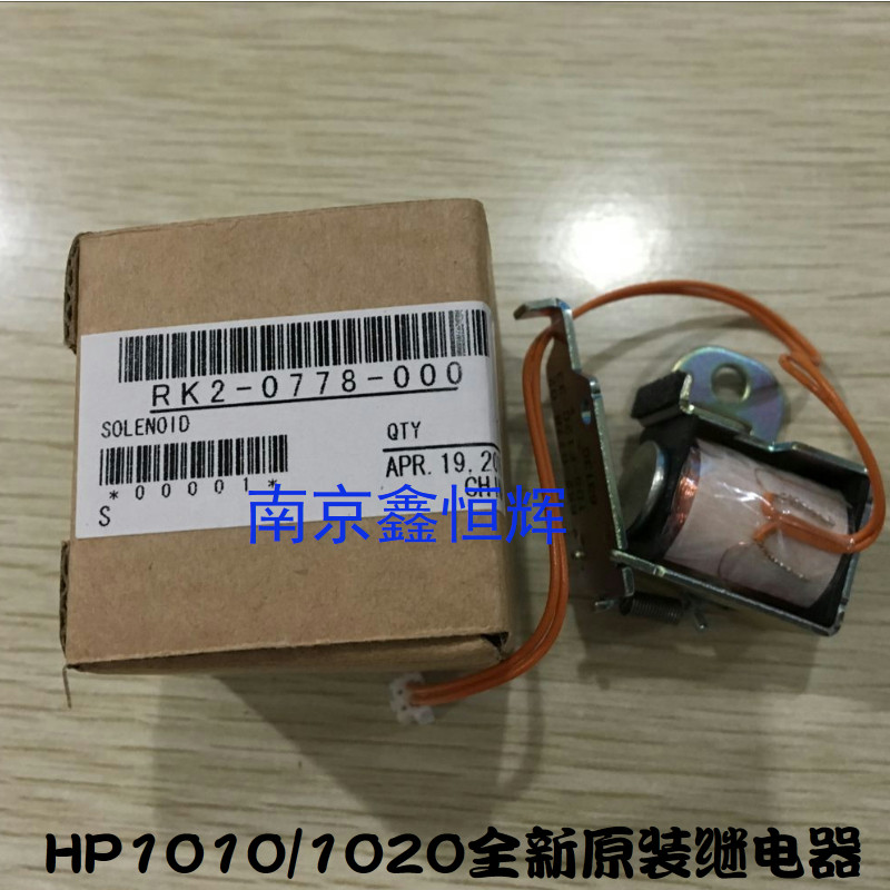 Brand new original HP HP1010 1020 1018 M1005 Canon 2900 relay clutch-Taobao
