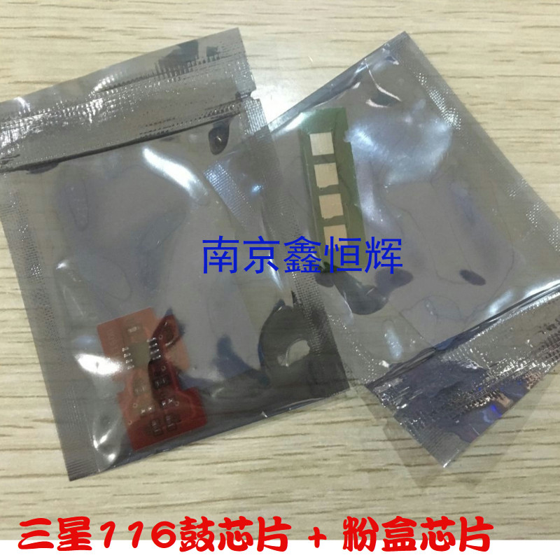 Suitable for Samsung MLT-R116L toner cartridge chip M2876HN M2626D M2675F powder box chip