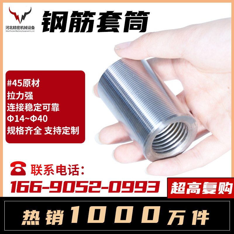 National standard 4-4 steel reinforcement straight thread sleeve screw thread steel pier coarse variable diameter positive and negative wire sleeve feeder connection head