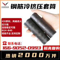 National Tender Iron Tender Steel Bar Cold Squeeze Sleeve Quick Forming Connection Joint Feeder high-speed rail tunnel hydraulic casing