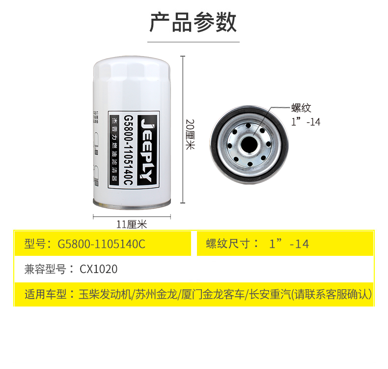 Фильтр дизельного топлива 杰普力g5800-1105140c适配玉柴cx1020重汽vg1540080110柴油滤清器 Фильтр дизельного топлива 杰普力g5800-1105140c适配玉柴cx1020重汽vg1540080110柴油滤清器