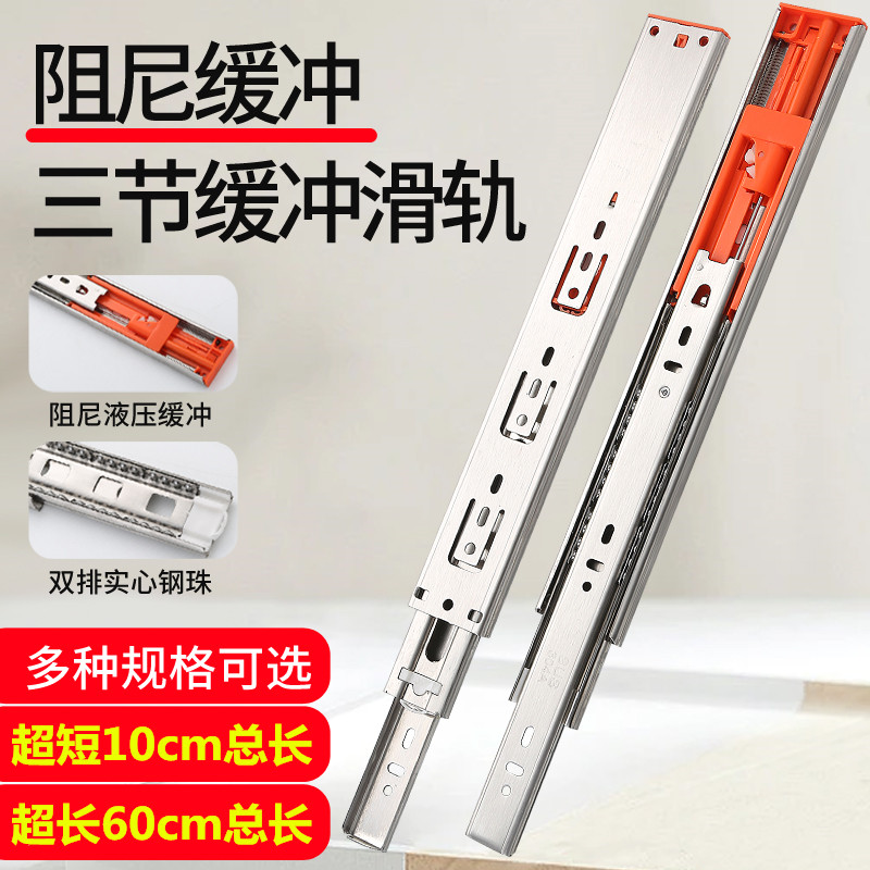 Drawer track slide rail slide rail slide damping buffer three-section mute stainless steel wardrobe cabinet hardware guide rail strip