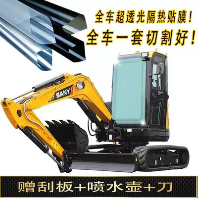 Пленка для экскаватора Komatsu Doosan Hitachi Kobelco Sany Sumitomo Liugong HD изоляционная пленка солнцезащитная пленка изоляционная пленка