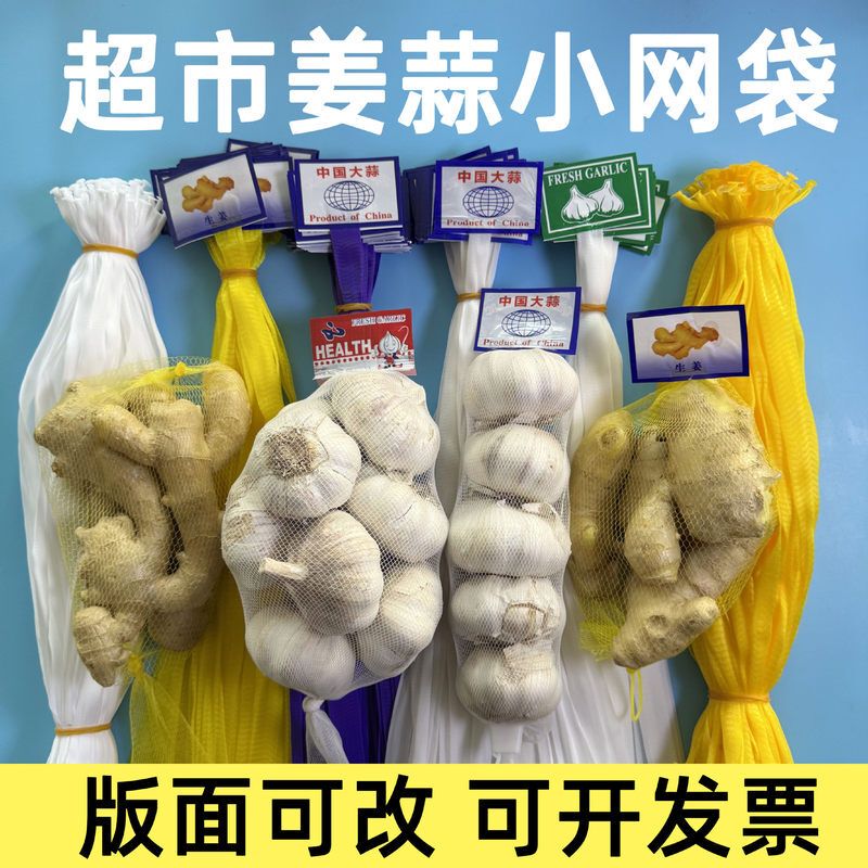 Supermarket Ginger and Garlic Small Mesh Bags, White and Yellow Thickened Mesh Pouches, Garlic and Ginger Packaging Bags, Plastic Packaging Wholesale Supermarket Ginger and Garlic Small Mesh Bags, White and Yellow Thickened Mesh Pouches, Garlic and Ginger Packaging Bags, Plastic Packaging Wholesale