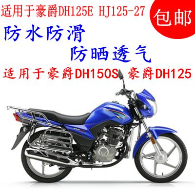 Suitable for HJ125E HJ125 - 27 locomotive cushion mesh air insulation seat