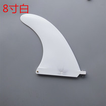 Flaw 8 inch white surfboard plastic tail rudder