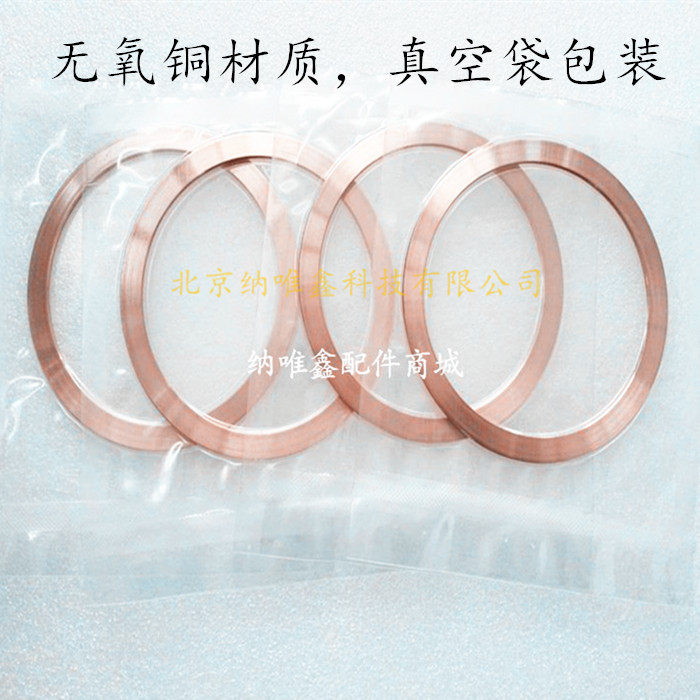 Vacuum oxygen-free copper gasket CF copper gasket ring CF35 50 63 80100150200250300