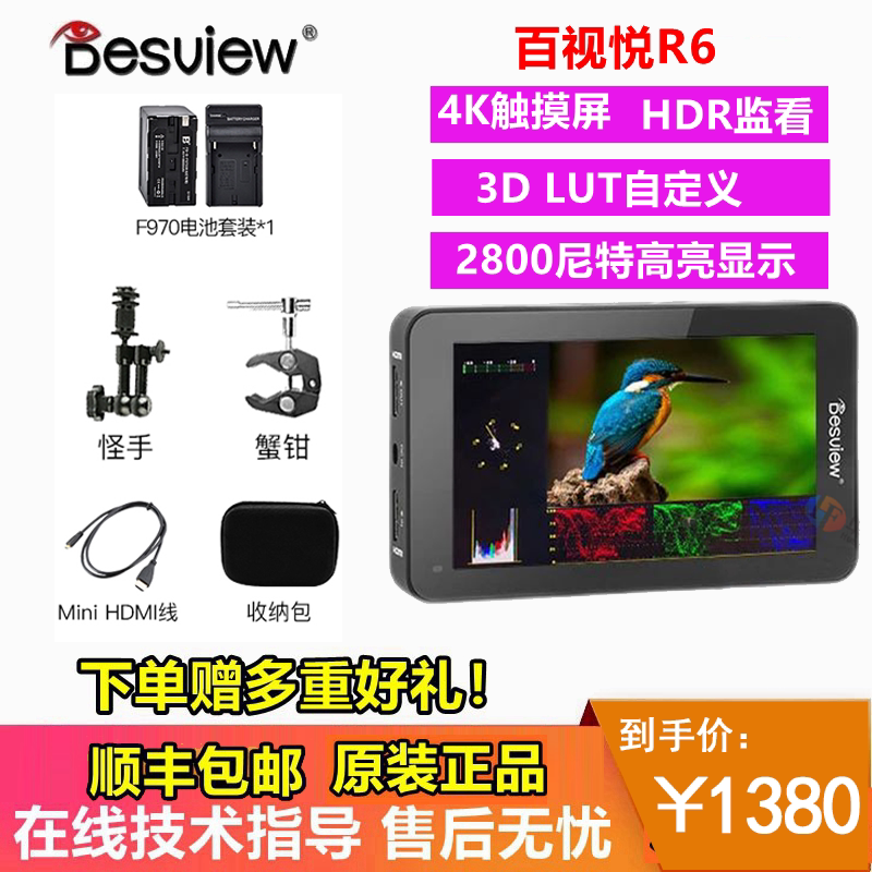 Blockbuster R6 UHB 5-inch Monitor Custom LUT HDR Monitor(2800Nit highlight)