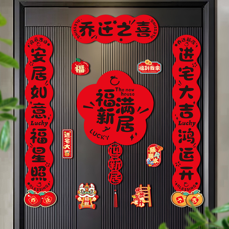 Housewarming Couplets, Magnetic Door Stickers, Flocked Thickened Texture, New Home Decoration, Moving Ceremony Gift