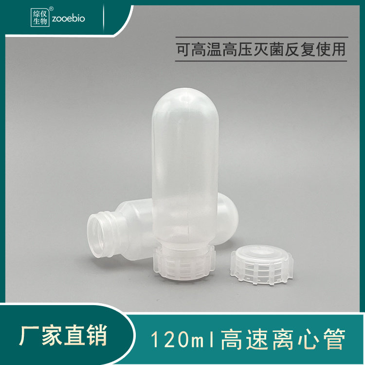 离心机用120ml螺口离心管高低速离心管120ml 尖底试剂管 耐高温