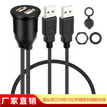 圆头双口USB2 0延长线防水线汽车房车工控机箱安装圆头USB数据线