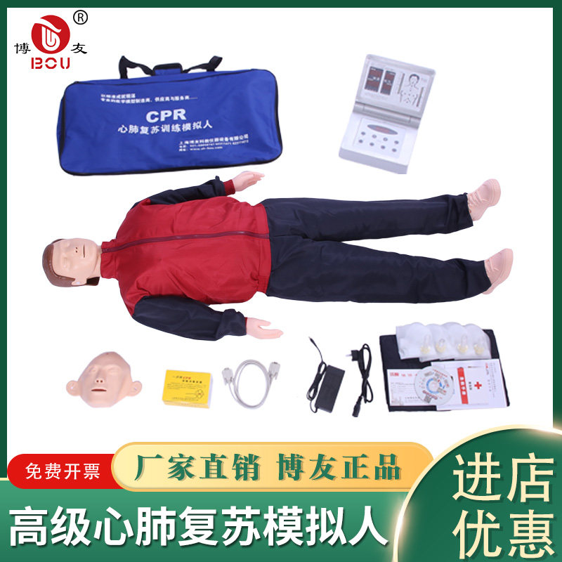 博友 CPR390心肺复苏模拟人体模型人急救训练橡皮人医用假人模具