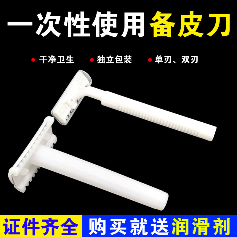 一次性备皮刀医灭菌产妇私处家用美容刮毛腋毛腿毛剃毛男女脱毛刀