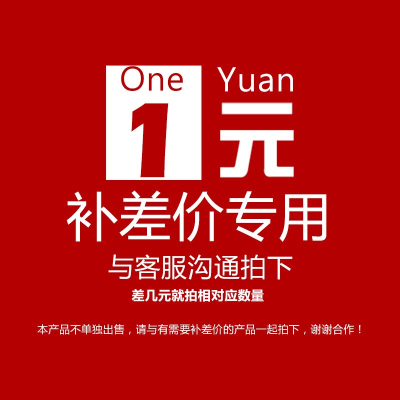补差价补运费 补几元拍几个