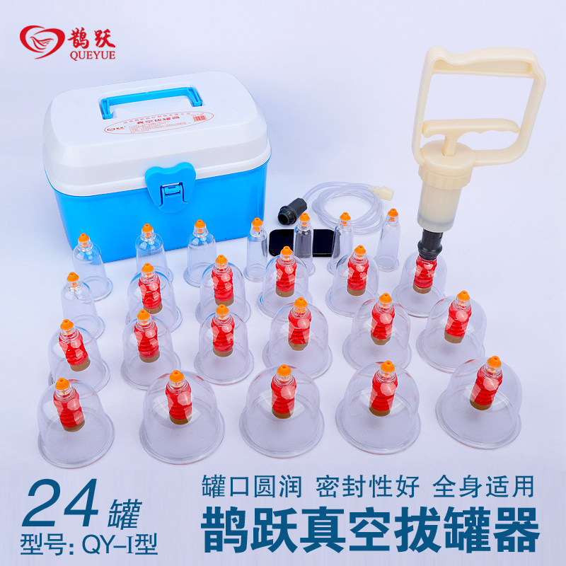 鹊跃真空拔罐器24罐抽气式负压拔罐家用泻血去湿拔罐套装