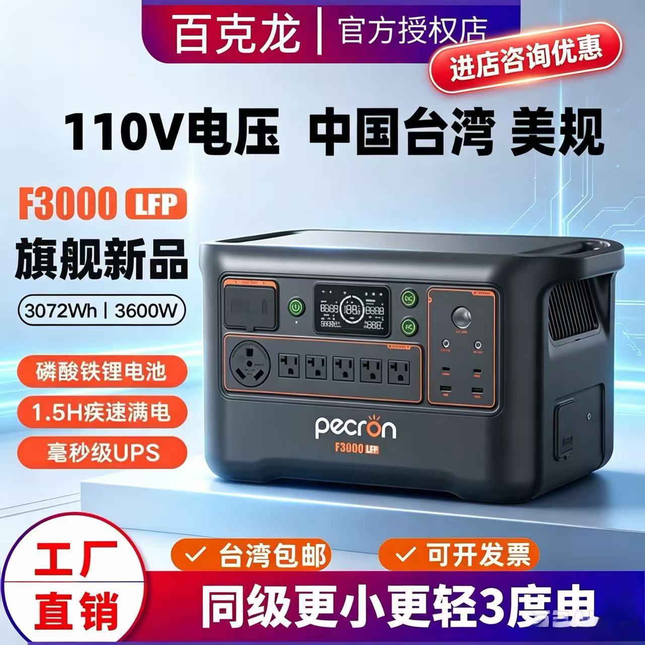 Наружный источник питания Baikelong 110 В американского стандарта F3000LFP E1000 E2400LFP Тайвань 5 градусов электрический F5000