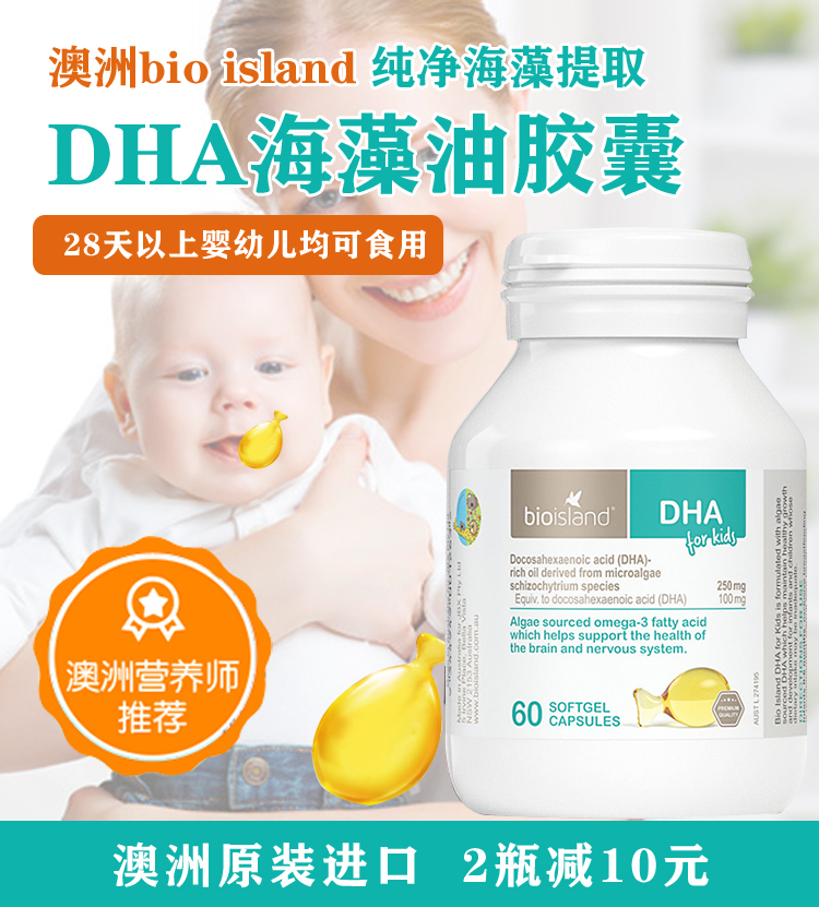 Bio Island infant DHA seaweed oil Australia baby DHA Tonic Brain Puzzle 60 Grain Spot
