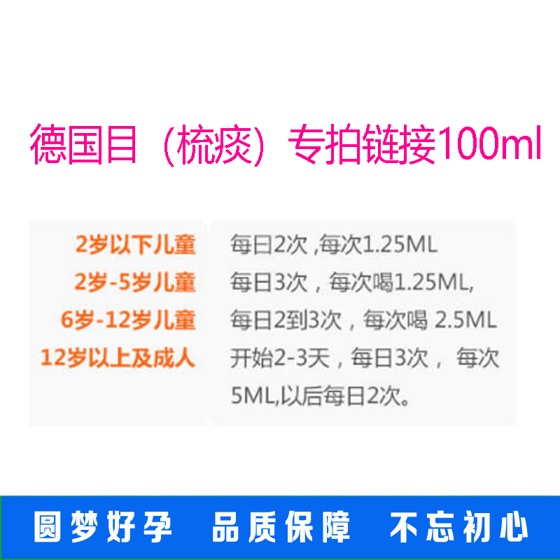 German Mucosolvan (Mu Shu TAN) specializes in hyperlink 100ML