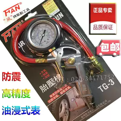 Taiwan FAN wind brand tire pressure gun TG-3 air gun high precision car tire pressure gauge inflatable gun filling meter