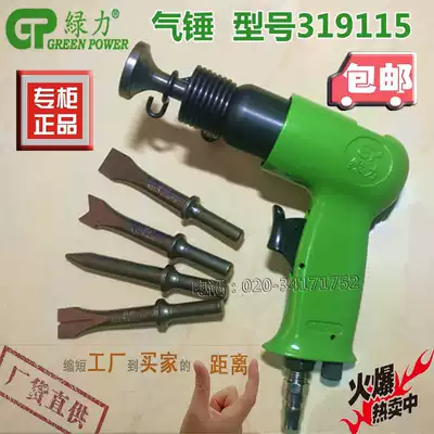 Taiwan green force 319-115 Air shovel air hammer wind hammer wind shovel wind pick rust removal grooving pneumatic tool