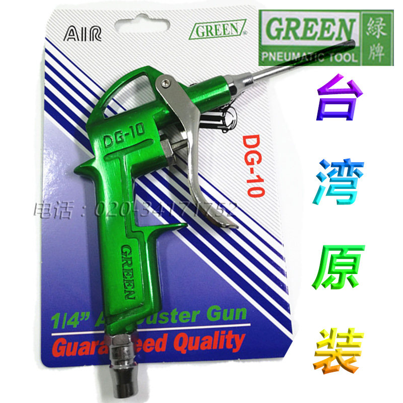 Taiwan's Right-hand Green Card Blown Dust Gun DG-10 High Pressure Blowgun Blow Dust Blower Air Pump Gas Gun Pneumatic Tool Dust Removal