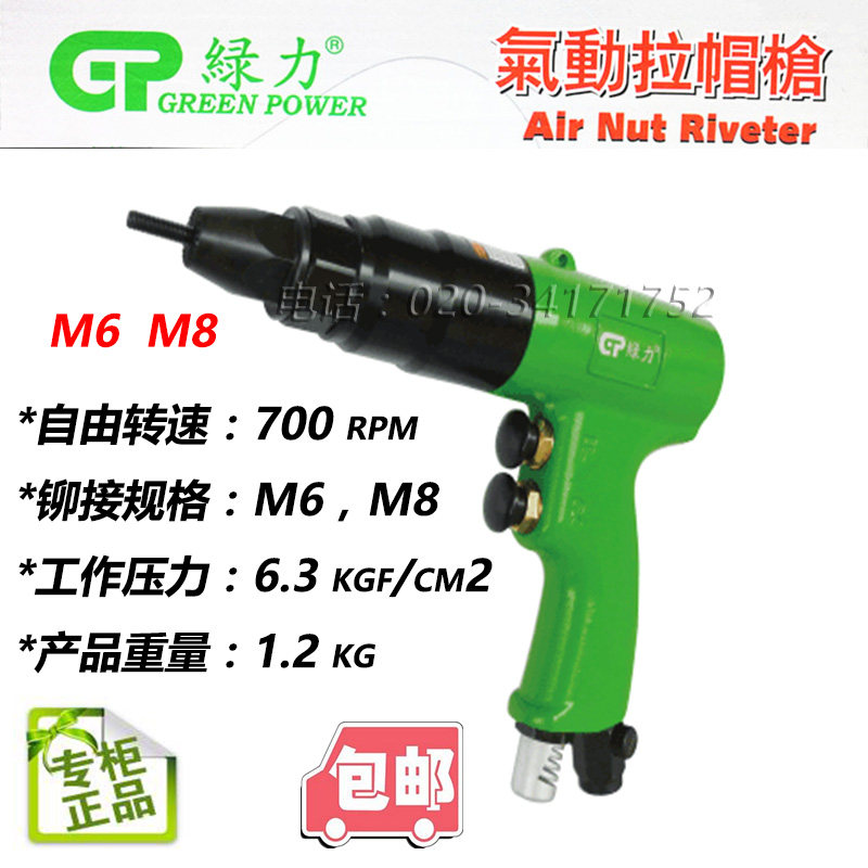Green Force Pneumatic Pull Riveting Nut Gun Pull Cap Gun Pull Mother Gun Pull Nut Gun M4 M4 M5 M6 M8