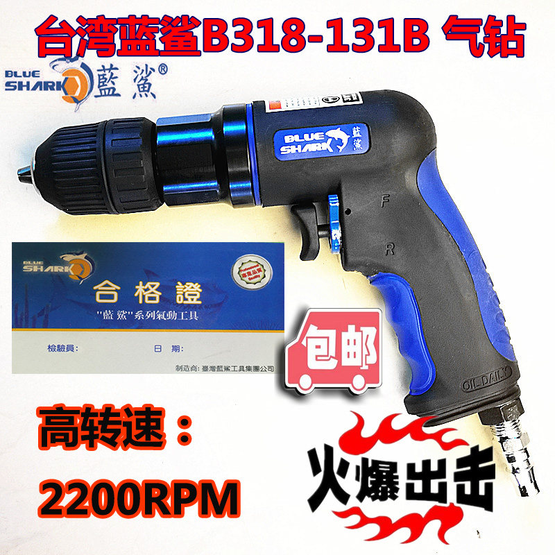 Taiwan Blue Shark 131B Pneumatic Tapping Machine Tapping Machine Pistol Style Wind Drill With Positive Reversal Drilling Machine